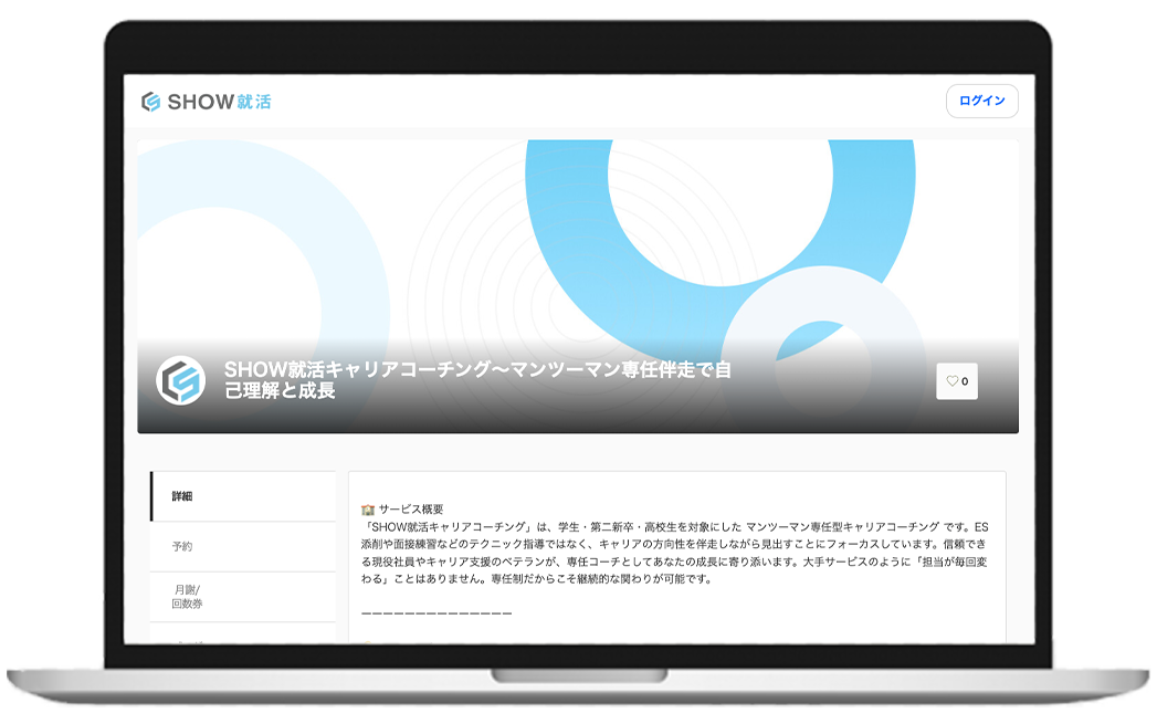 キャリアコーチング